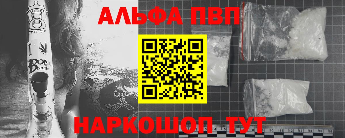 A PVP  A-PVP мука  где можно купить   Вход с VPN  Alpha-PVP Соль  Воткинск 