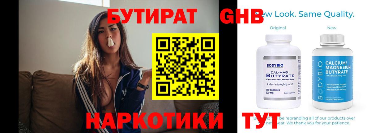 БУТИРАТ BDO Воткинск