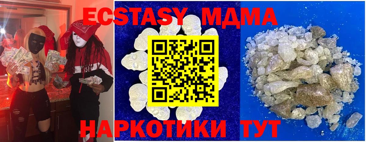 MDMA кристаллы  Вход с VPN  Воткинск 