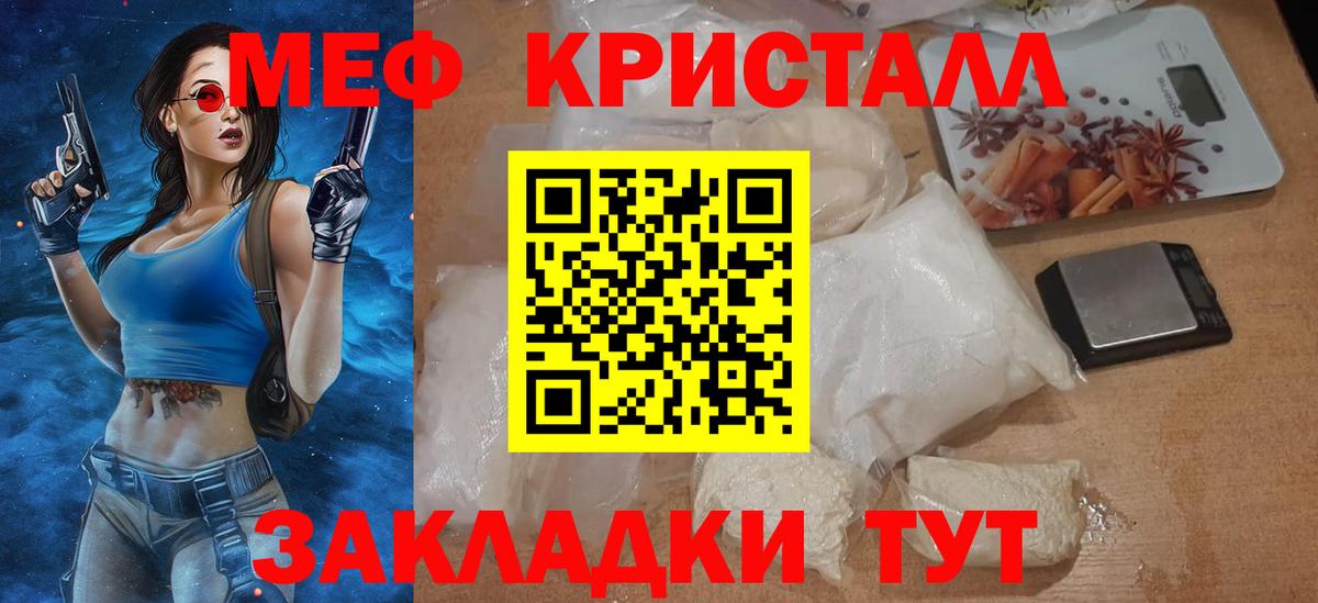 Мефедрон кристаллы Воткинск