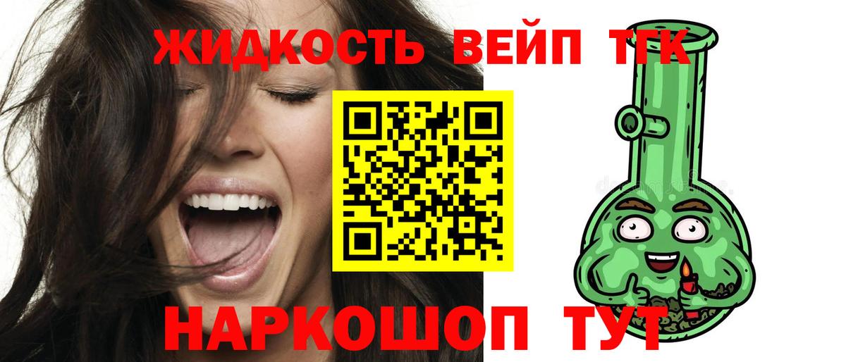ТГК вейп с тгк Воткинск